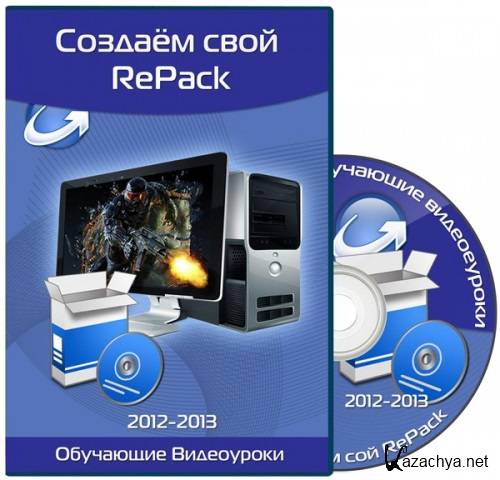   RePack.  (2012-2013) PCRec