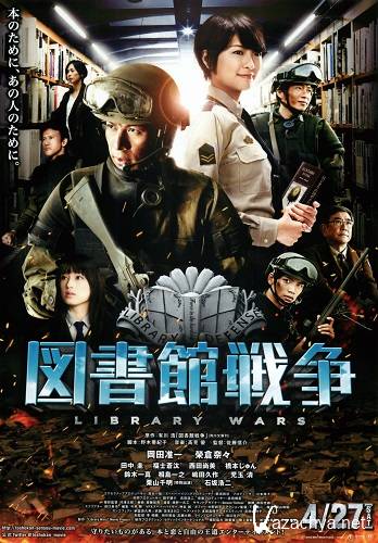 Библиотечные войны / Toshokan senso / Library Wars (2013/HDRip/1400Mb) 