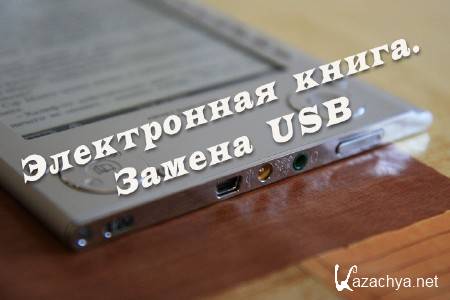  .  USB (2014)