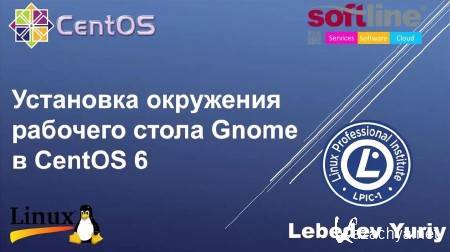     Gnome  CentOS 6 (2014)