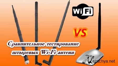    Wi-Fi  (2014) 