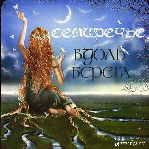 ��������� - "����� ������" (2007)