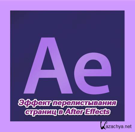     After Effects (2014)