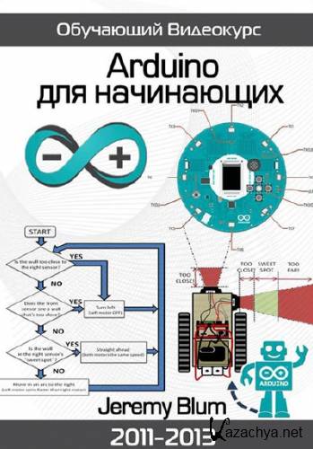 Arduino  .  (2011 - 2013)