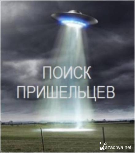  .   / Uncovering Aliens. Alien invasion (2014) SATRip