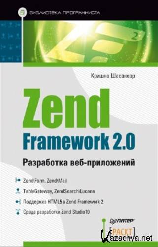   - Zend Framework 2.0.  -