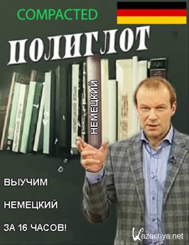 .     16 ! Compacted. (2   16) (2014) SATRip