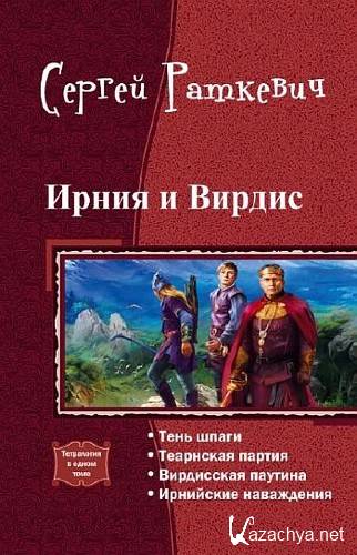 �������� ������ - ����� � ������. ���������� (2014) Fb2