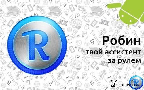 Robin /  v4.2 +   Android (2014/RUS/ENG)