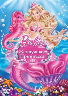 :   (Barbie: The Pearl Princess) 2014 .