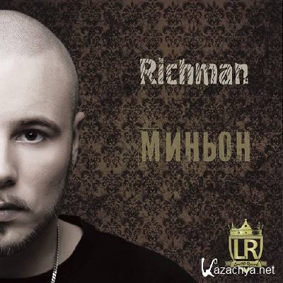 Richman - Миньон (2014)