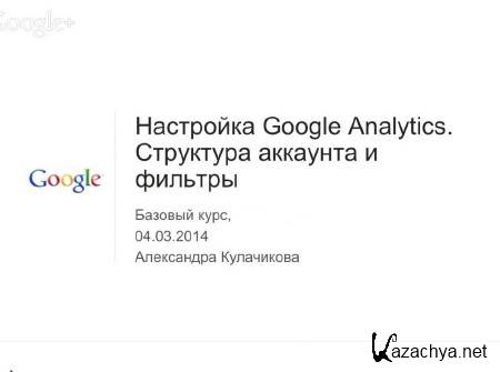  Google Analytics:    (2014) 