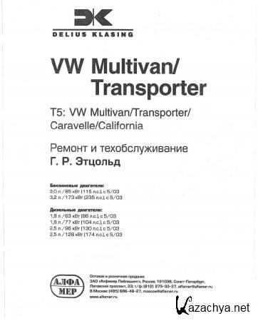    Volkswagen T5 Multivan/Transporter/Caravelle/California (2007 ., PDF, RUS)