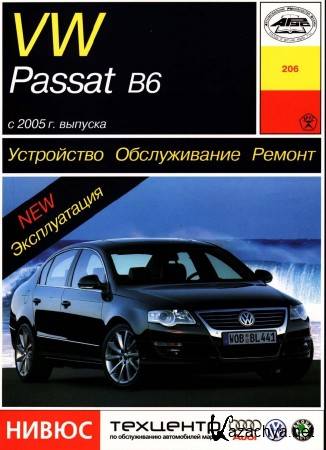 Volkswagen Passat B6  2005 . 