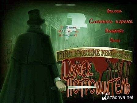 Mystery Murders: Jack the Ripper (Rus)