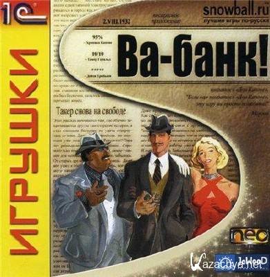 The sting! / Ва-банк! (2001/PC/RUS)