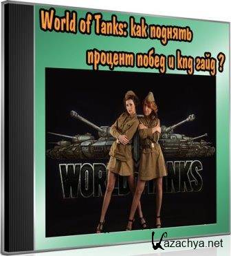 World of Tanks:       