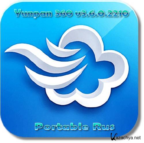 Yunpan 360 3.6.0.2210 Rus Portable