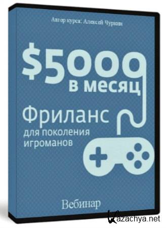 $5000     (2013) 
