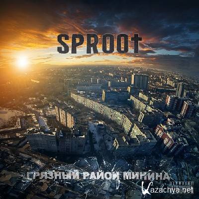 Sproot - Грязный район Минина (2014)