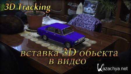 3D tracking -  3D    (2014)