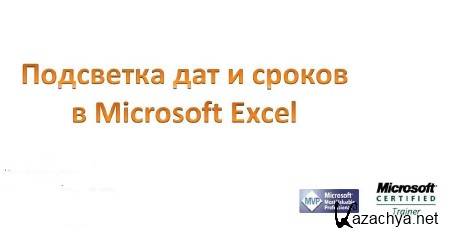      Excel  (2014)