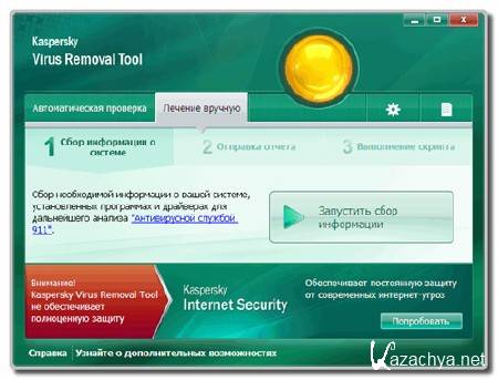 Kaspersky Virus Removal Tool (AVPTool) 11.0.1.1245 DC 10.03.2014