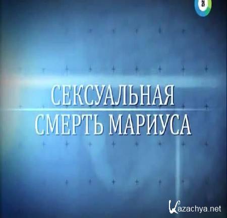 ��������� ��������� 13. ���������� ������ ������� (11.03.2014) SATRip 