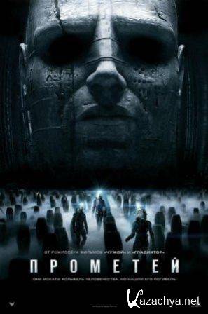  / Prometheus [Teatrical Cut] (2012/DVDRip)