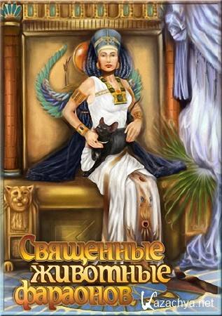    / The Sacred Animals of the Pharaohs (2006) SATRip