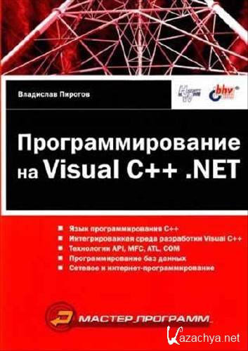   Visual C++ .NET