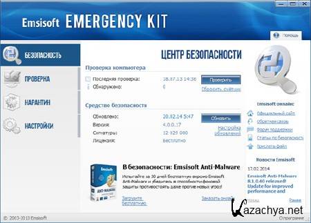 Emsisoft Emergency Kit 4.0.0.17 32-64 bit DC 16.03.2014 Portable
