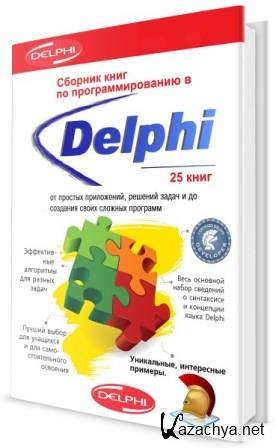      Delphi (25 )  + CD +    +  Borland Delphi 7 / 8