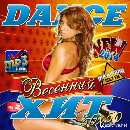 Dance  #2 50/50 (2014) 