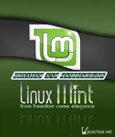 Linux Ubuntu  Mint     (2014)