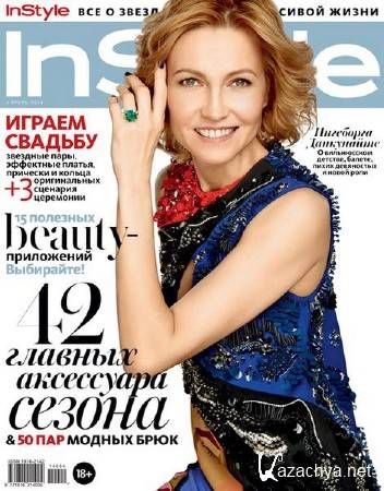 InStyle 4 ( 2014)