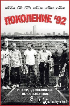 ��������� 92 / Class 92 (2013) DVDRip 