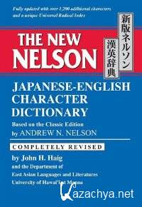 The New Nelson Japanese-English Character Dictionary /   - -