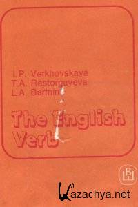 The English Verb / Английский глагол