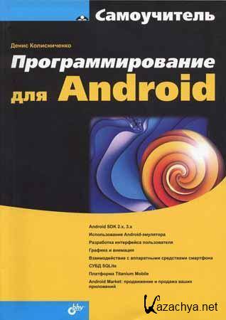   Android. 