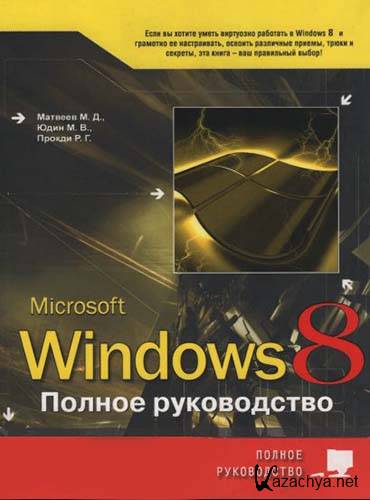 Windows 8.  