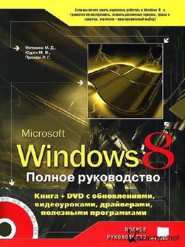 ..   . - Windows 8.  