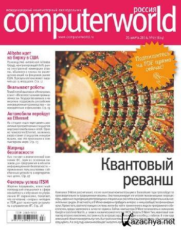 Computerworld №7 (март 2014) Россия