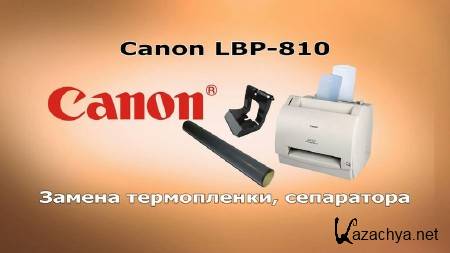   Canon LBP 810.   (2014) 