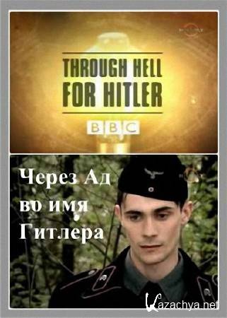 BBC:  .      / BBC: Time watch. Through Heel for Hitler (2003) SATRip