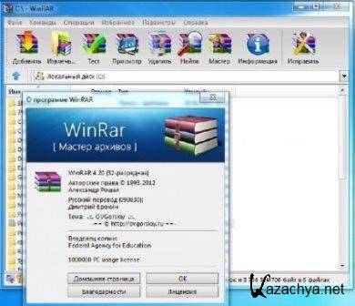 WinRAR v.4.20 Ru x86+x64