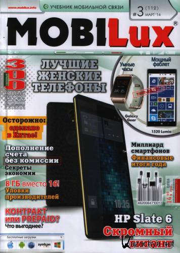 MobiLux 3 ( 2014)