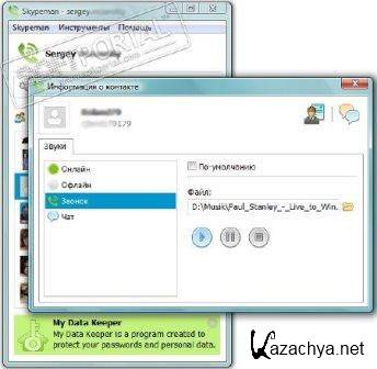 Skypeman v.1.0.0.55
