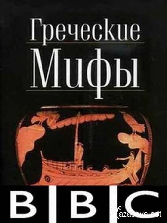 BBC:   (2 ) / BBC: Greek Myths (2010) HDTVRip (AVC)