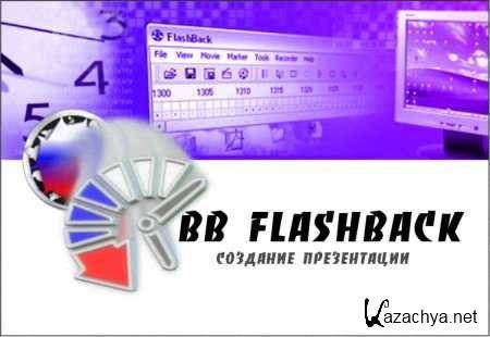 BB FlashBack Pro v.4.1.7 Build 2833